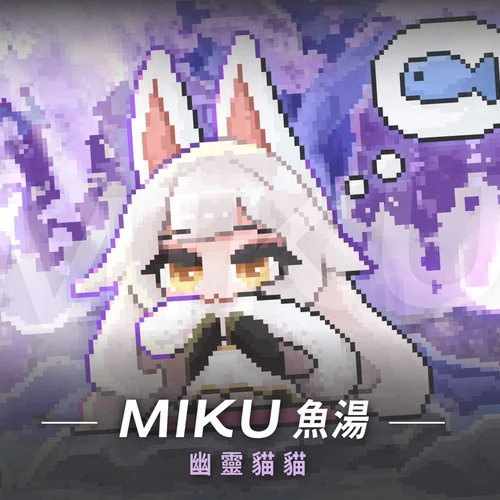 幽靈貓貓