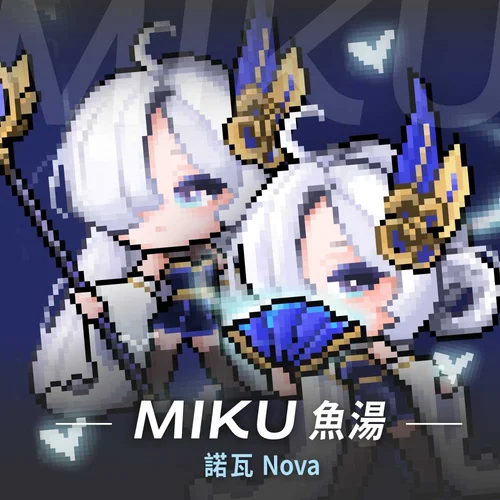 諾瓦 Nova