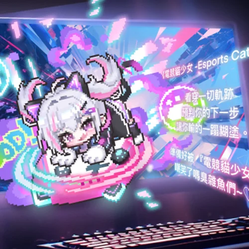 電競貓少女